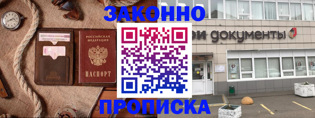 временная регистрация гарантия в Будённовске